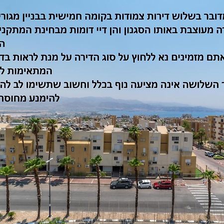The Six Days Stylish One Bedroom Apartments Eilat Eksteriør billede