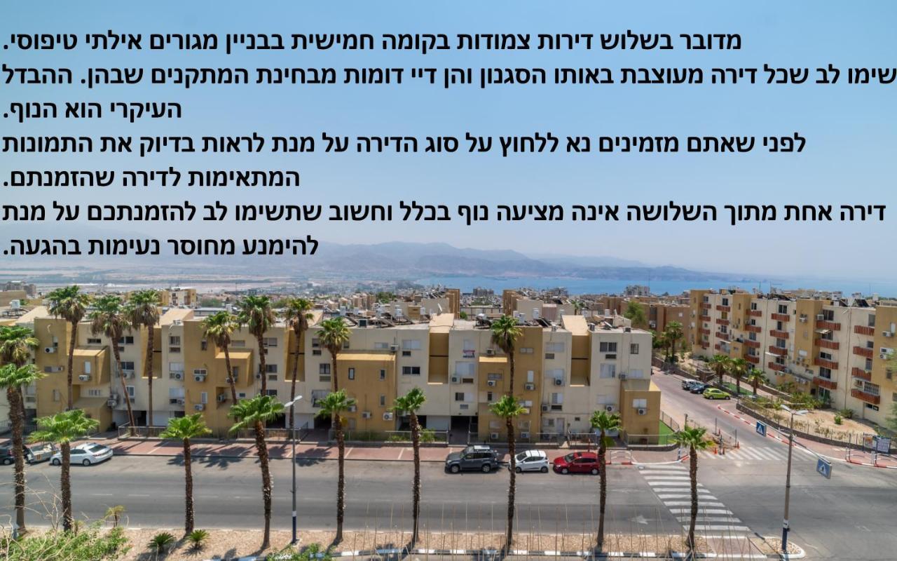 The Six Days Stylish One Bedroom Apartments Eilat Eksteriør billede